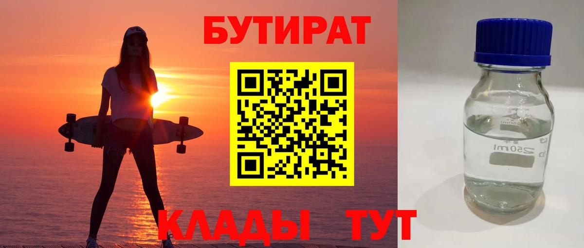 БУТИРАТ  БУТИРАТ оксана  Вход с VPN  Ливны 