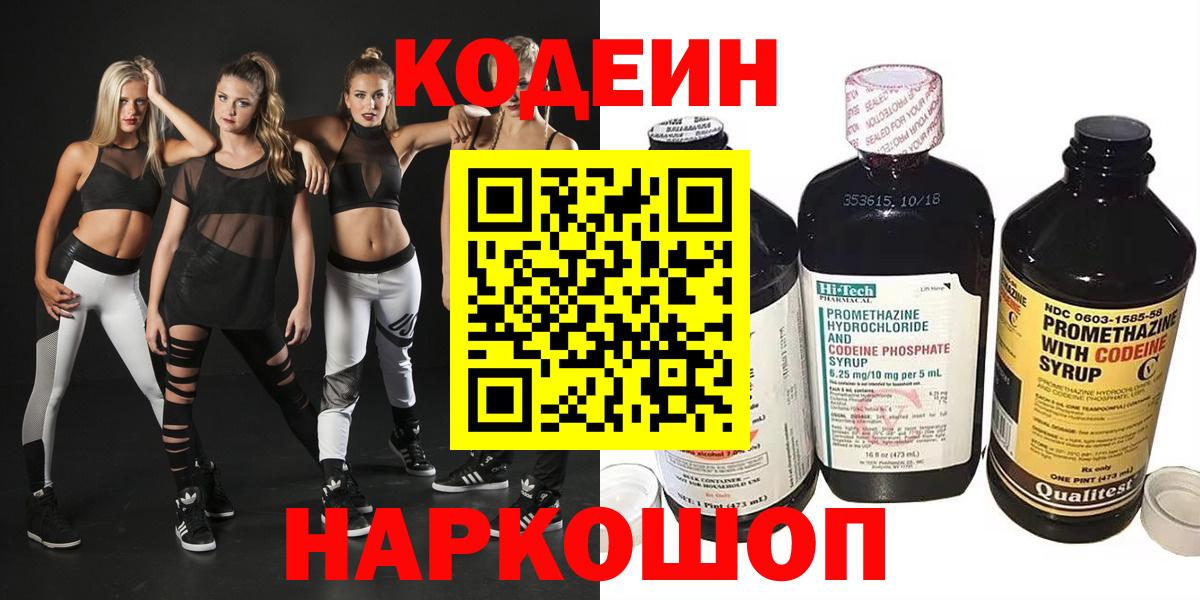 Ливны  Кодеин напиток Lean (лин)  Вход с VPN  Кодеиновый сироп Lean Purple Drank 