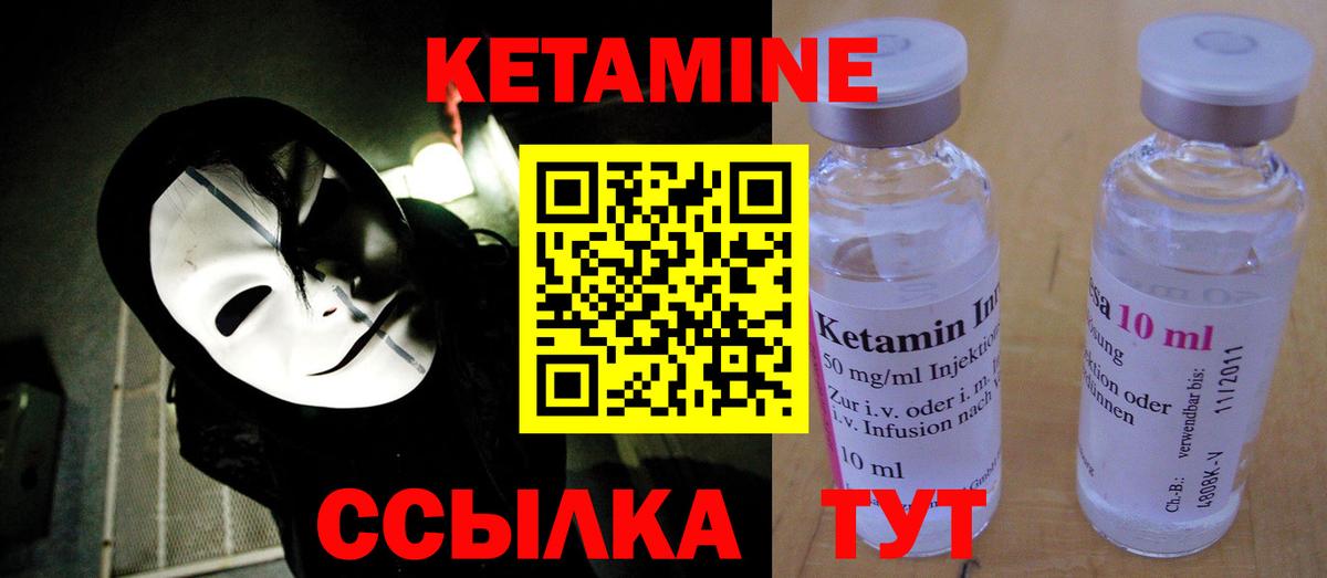 Кетамин VHQ  Вход с VPN  Ливны 