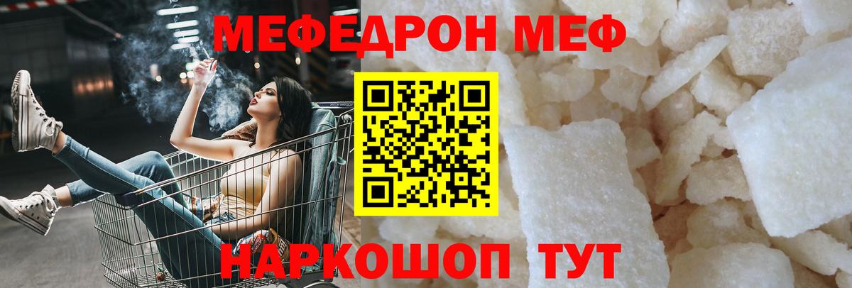 МЕФ кристаллы Ливны