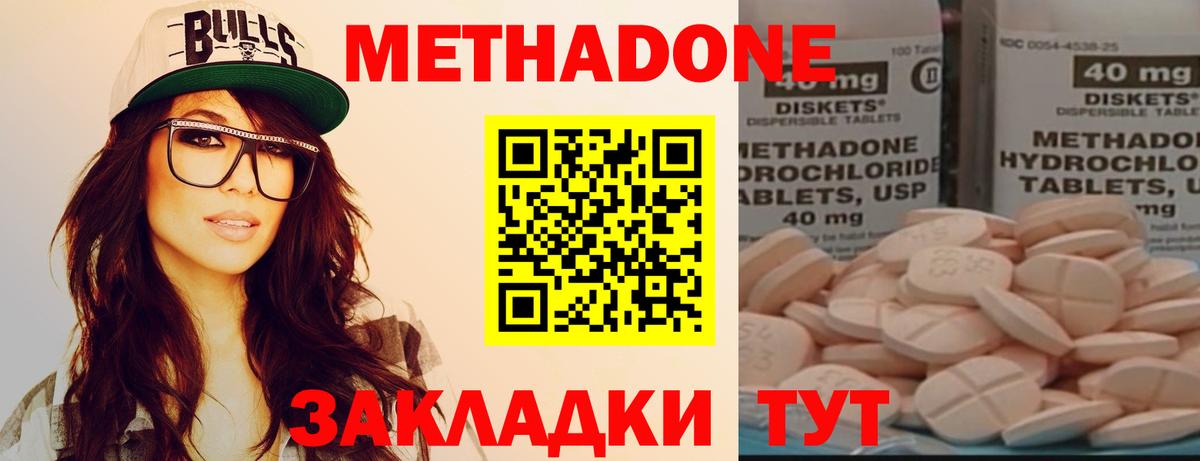 МЕТАДОН кристалл  Метадон белоснежный  Ливны  Вход с VPN 