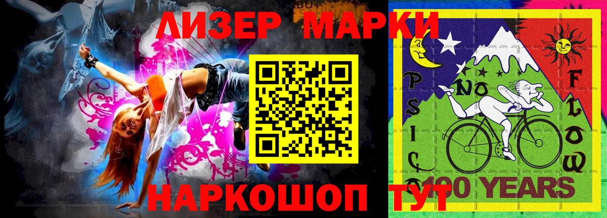 Марки 25I-NBOMe 1,8мг Ливны