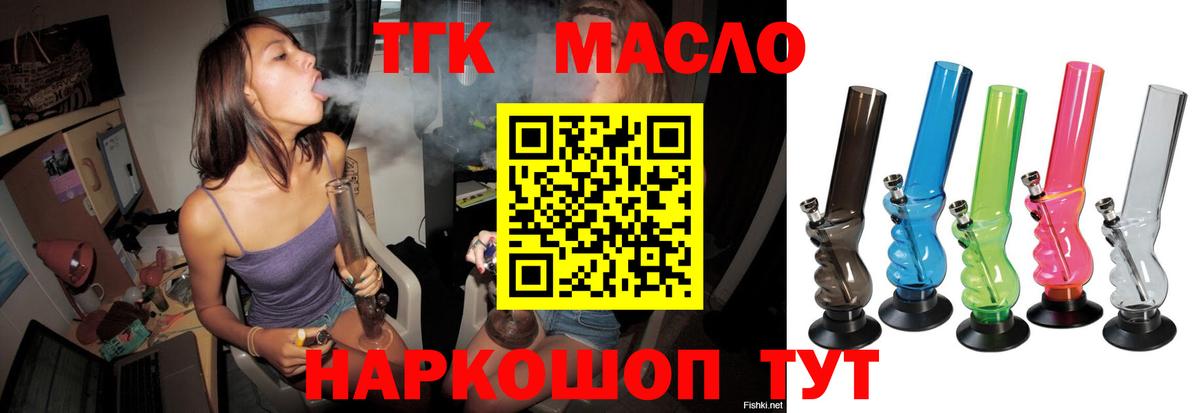ТГК THC oil  ТГК гашишное масло  Ливны  Вход с VPN 